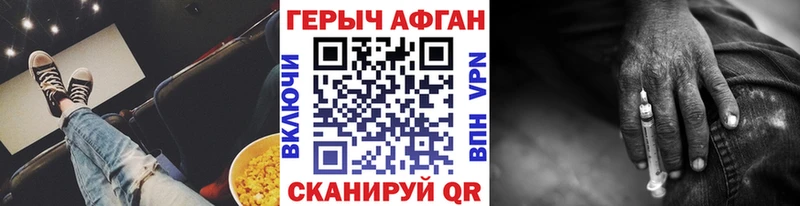 ГЕРОИН афганец  Бикин 